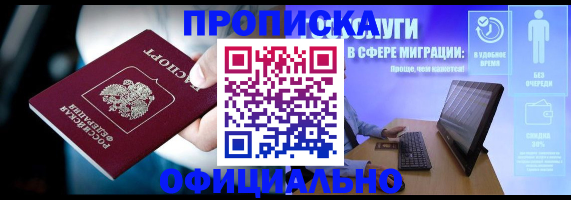 прописка паспорт в Бронницах