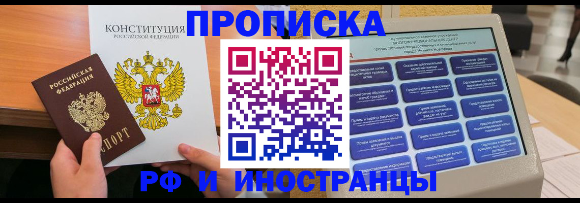 временная регистрация недорого в Бронницах