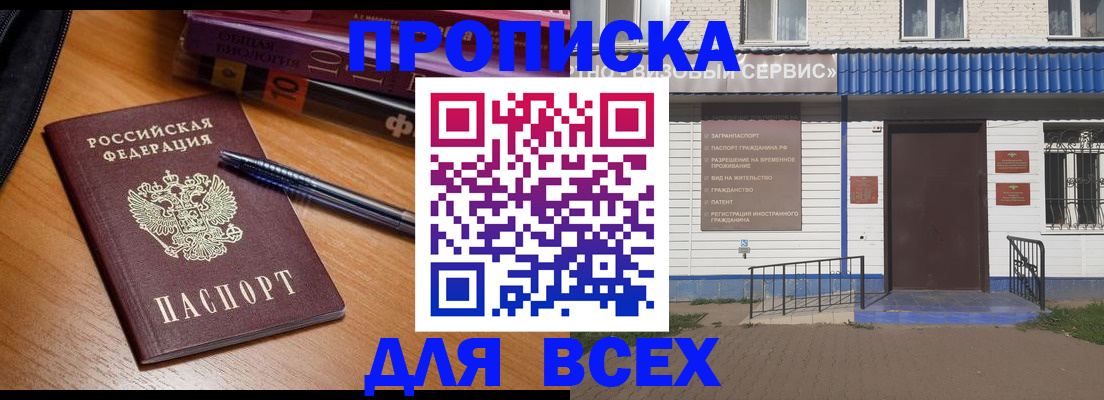 прописка для военкомата в Бронницах